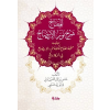 Nurul-İzah (Ciltli)