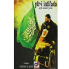 Pir-i İntifada - Şeyh Ahmed Yasin