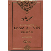Sahife-i Aleviyye İmam Alinin (as) Duaları