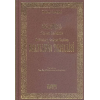Kalplerin Tesellisi (İthal Kağıt)