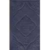 Tasbihat Invocations After Daily Prayers
