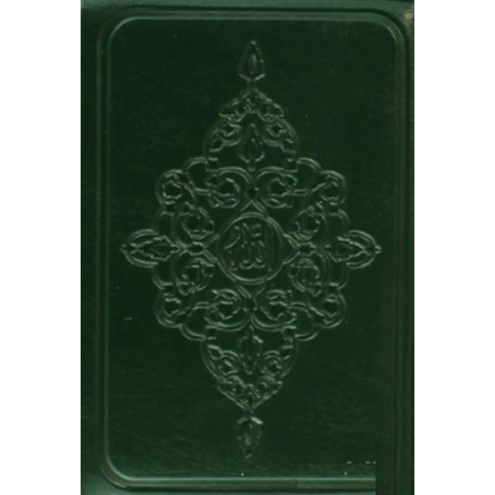 Kuran-ı Kerim (Kılıflı)