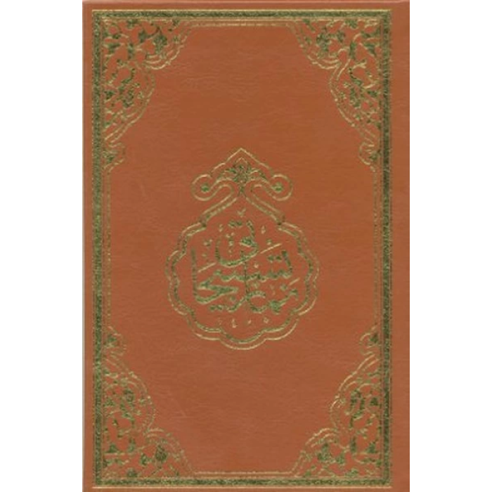 Namaz Tesbihatı (Rahle Boy)