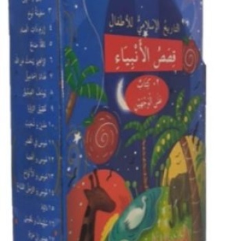 Çocuklar İçin İslam Tarihi Kısasul Enbiya (Arapça Çevirmeli 20 Kitap Takım)