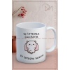 Baskılı Kupa Bardak Seramik Mug - İç istemem çalışayım Ep İsterim Yatayım