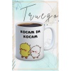 Baskılı Kupa Bardak Seramik Mug - Kocam da Kocam Karım da Karım Set
