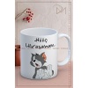 Baskılı Kupa Bardak Seramik Mug - Hiiç Uğraşamam...