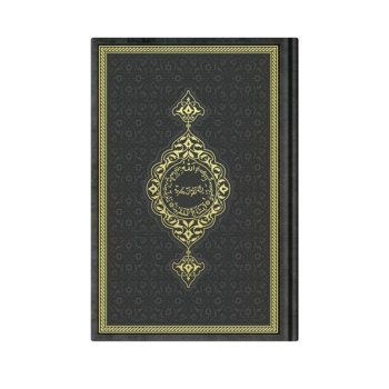 Hafız Boy Termo Deri Kuran-ı Kerim (Siyah, Mühürlü)