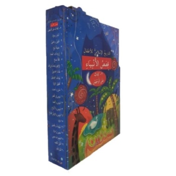 Çocuklar İçin İslam Tarihi Kısasul Enbiya (Arapça Çevirmeli 20 Kitap Takım)