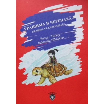 Uraşima ve Kaplumbağa Rusça - Türkçe Bakışımlı Hikayeler