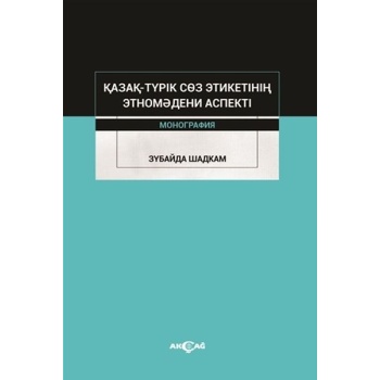 Kazak-Turik Söz Etiketinin Etno Medeni Aspekti