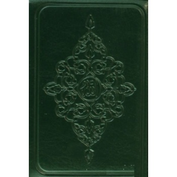 Kuran-ı Kerim (Kılıflı)