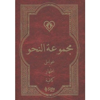 Nahiv (Arapça Versiyon)