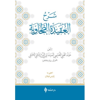 Şerhül-Akidetüt-Tahavi (Meydani)