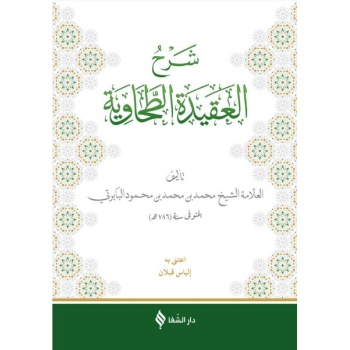 Şerhül-Akidetüt Tahavi (Baberti)