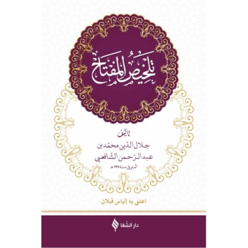 Telhisü’l-Miftah (Arapça) (Ciltli)