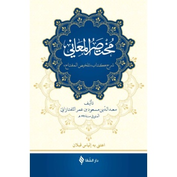 Muhtasarü’l-me’ani (Ciltli)