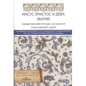 Kuranda Hz.İsa ve Hz Meryem (Rusça)