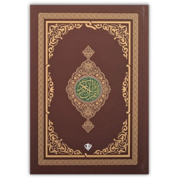 Kuranı Kerim Renkli Hafız Boy Kahverengi