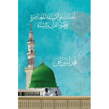 Kuran ve Sünnet Işığında Asrımızın Sorularına Cevaplar (Arapça)