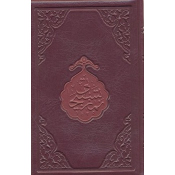 Namaz Tesbihatı (Hafız Boy)