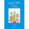 Aesops Fables (Arapça)