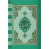 Yasin-i Şerif Cüzü Hafız Boy (2 Renkli, Fihristli)
