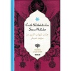 Cenab Şahabeddinden Seçme Metinler (Osmanlıca-Türkçe) (Ciltli)