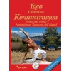 Yoga Dharana Konsantrasyon