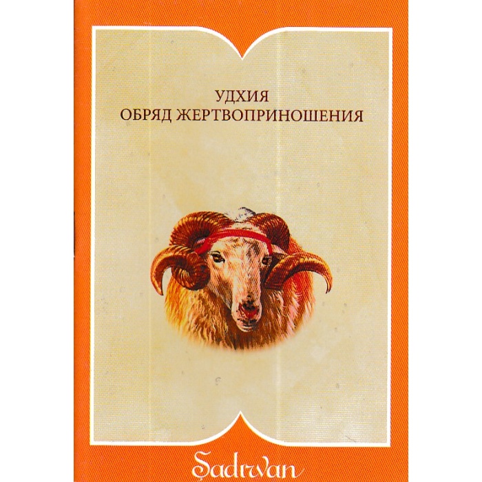 Kurban İbadeti - Rusça (Cep Boy)