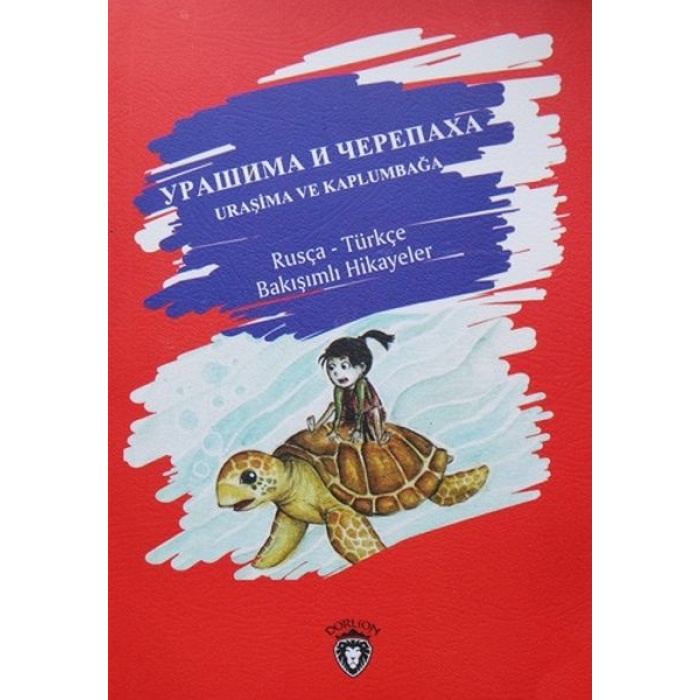 Uraşima ve Kaplumbağa Rusça - Türkçe Bakışımlı Hikayeler