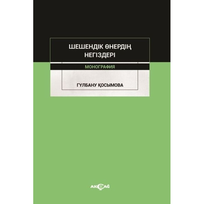 Şeşendik Önerdin Negizderi