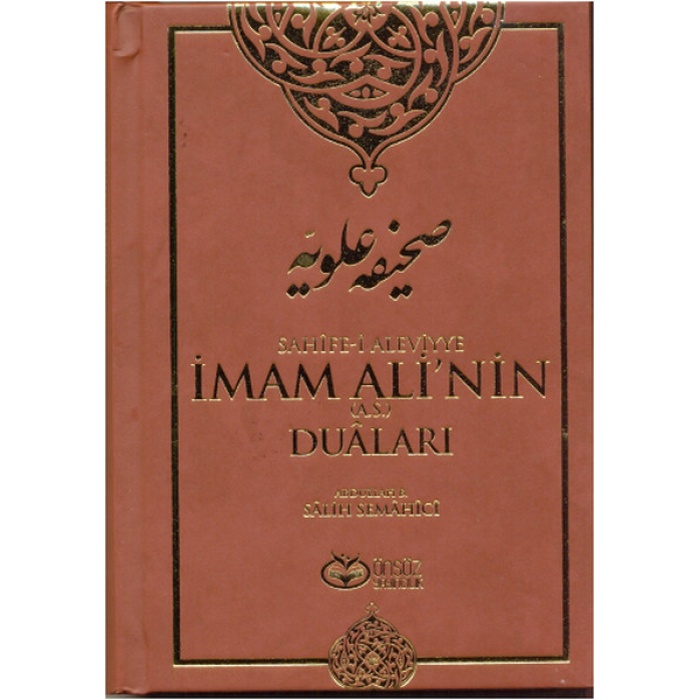 Sahife-i Aleviyye İmam Alinin (as) Duaları