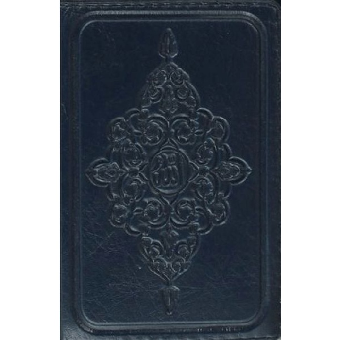 Kuran-ı Kerim (Küçük Cep Boy)