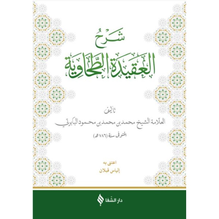 Şerhül-Akidetüt Tahavi (Baberti)