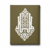 Allah Hat Yazili Dini Kanvas Tablo