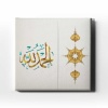 Elhamdulillah Motifli Dini Kanvas Tablo