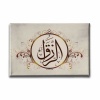 Er-rezzak Motifli  Ayetli Kanvas Tablo