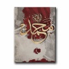 Muhammed A.s Lafzi Dini Kanvas Tablo