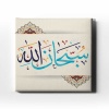 Subhanallah Dini Kanvas Tablo