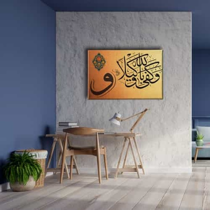 Ahzab Suresi 48.ayet Vav Tablo