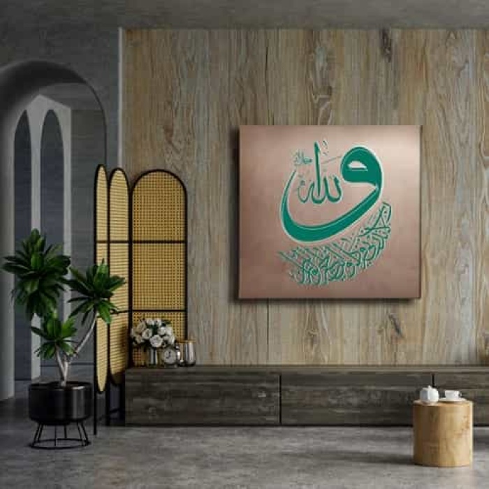 Allah Lafzi Ayetli Vav Tablo