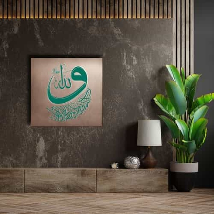 Allah Lafzi Ayetli Vav Tablo