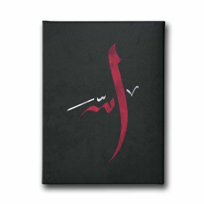 Allah Lafzi Dini Kanvas Tablo