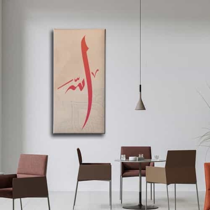 Allah Lafzi Kanvas Tablo