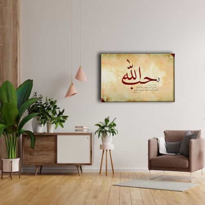 Allahim Sana Sukurler Olsun Hat Tablo