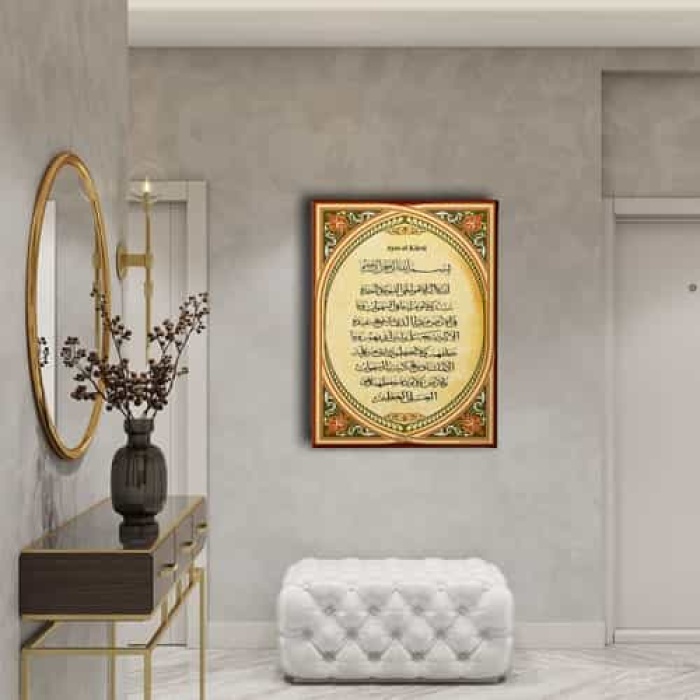 Ayet-el Kursi Dini Kanvas Tablo
