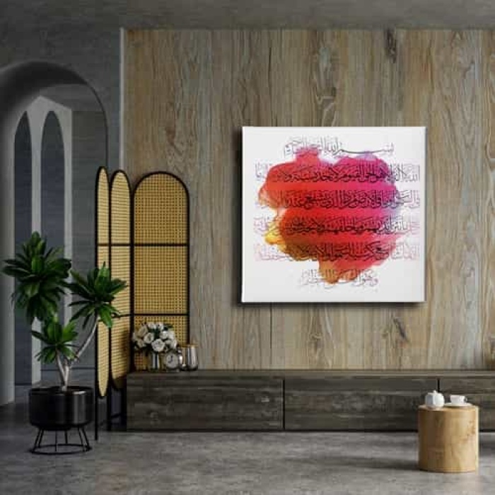 Ayet-el Kursi Dini Kanvas Tablo