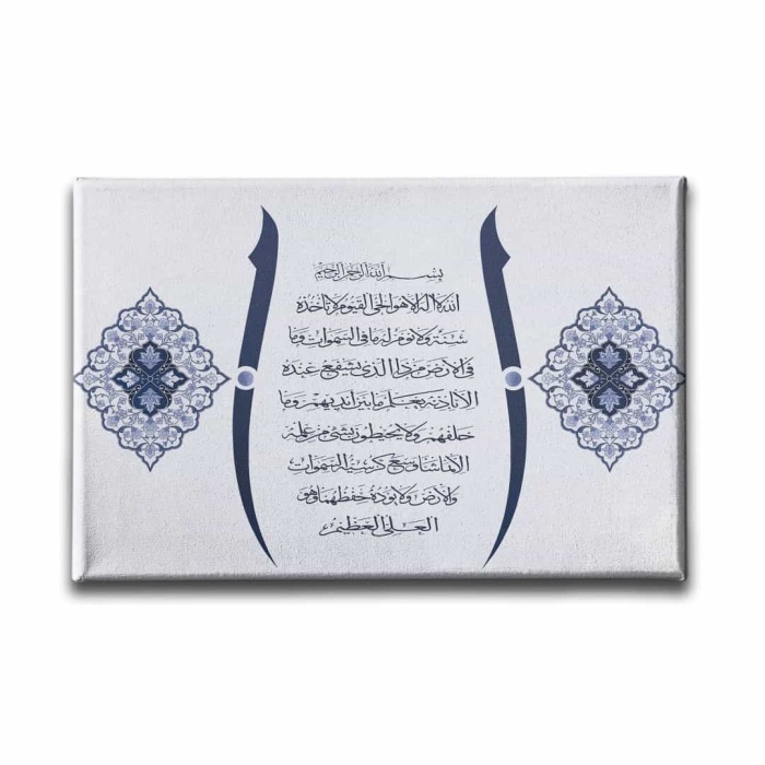 Ayet-el Kursi Elifli Motifli Ayetli Kanvas Tablo