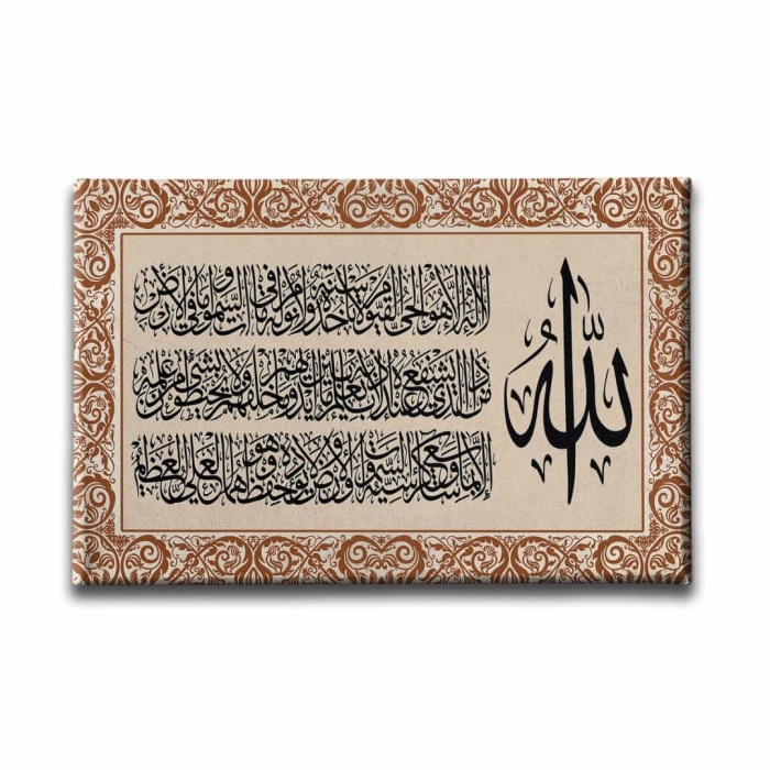 Ayet-el Kursi Motifli  Ayetli Kanvas Tablo
